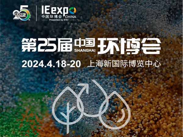 优发国际环保4月18-20日与您相约上海新国际博览中心亚洲旗舰环保展