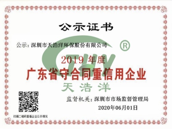 优发国际荣获广东省“守合同重信用企业”荣誉称号