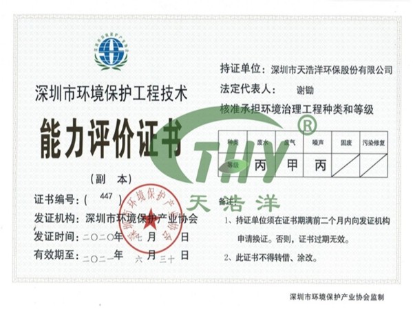 能力评价证书，评价优发国际的实力！